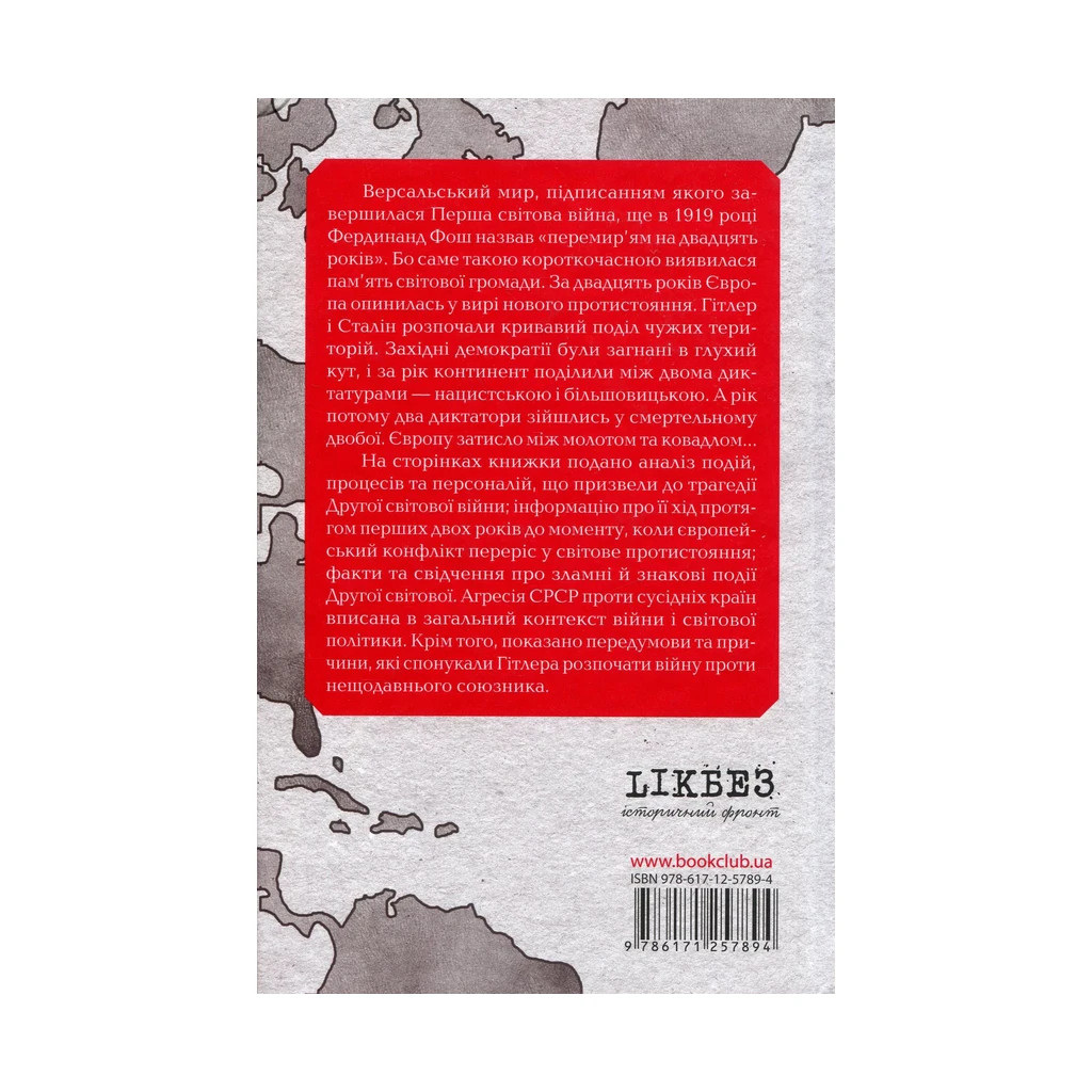 Книга Змова диктаторів. Поділ Європи між Гітлером і Сталіним. 1939-1941 рр. - А. Галушка, Є. Брайлян КСД (9786171257894) - изображение 2