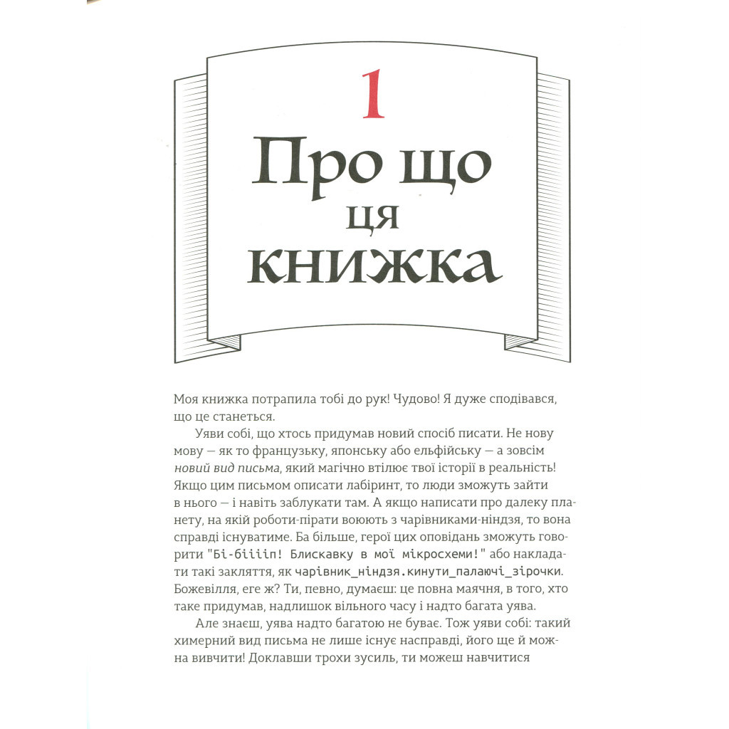 Книга Ruby для дітей. Магічний вступ до програмування - Ерік Вайнштейн Видавництво Старого Лева (9786176798392) - зображення 7