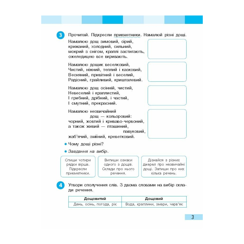 Робочий зошит НУШ Українська мова та читання. 3 клас. До під. Большакової І.О., Пристінської М.С. Частина 2 Ранок (9786170965738) - зображення 4
