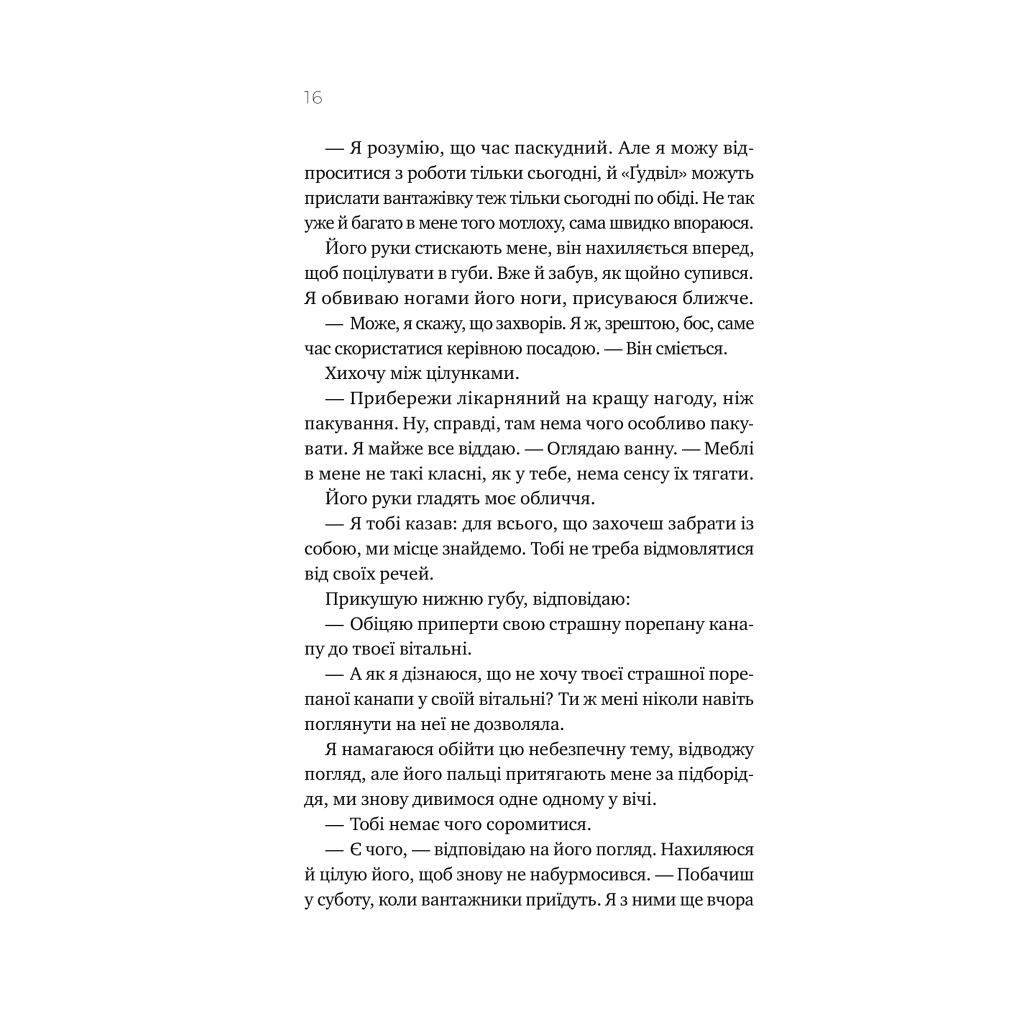 Книга Перша брехня виграє - Ешлі Елстон Vivat (9786171706415) - зображення 12