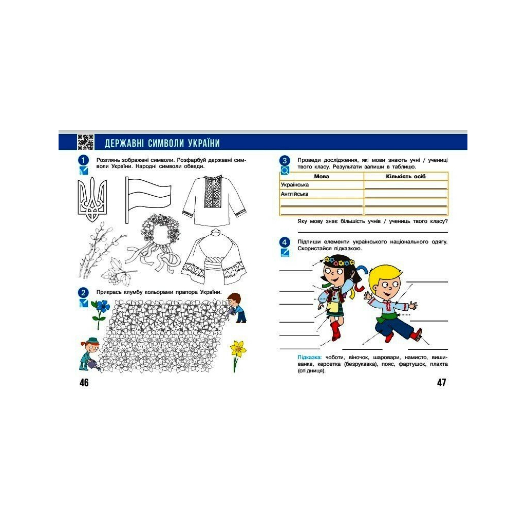 Робочий зошит НУШ Я досліджую світ. 2 клас. У 2-х част. Частина 2. До підручника Н.М. Бібік, Г.П. Бондарчук Ранок (9786170989314) - зображення 4