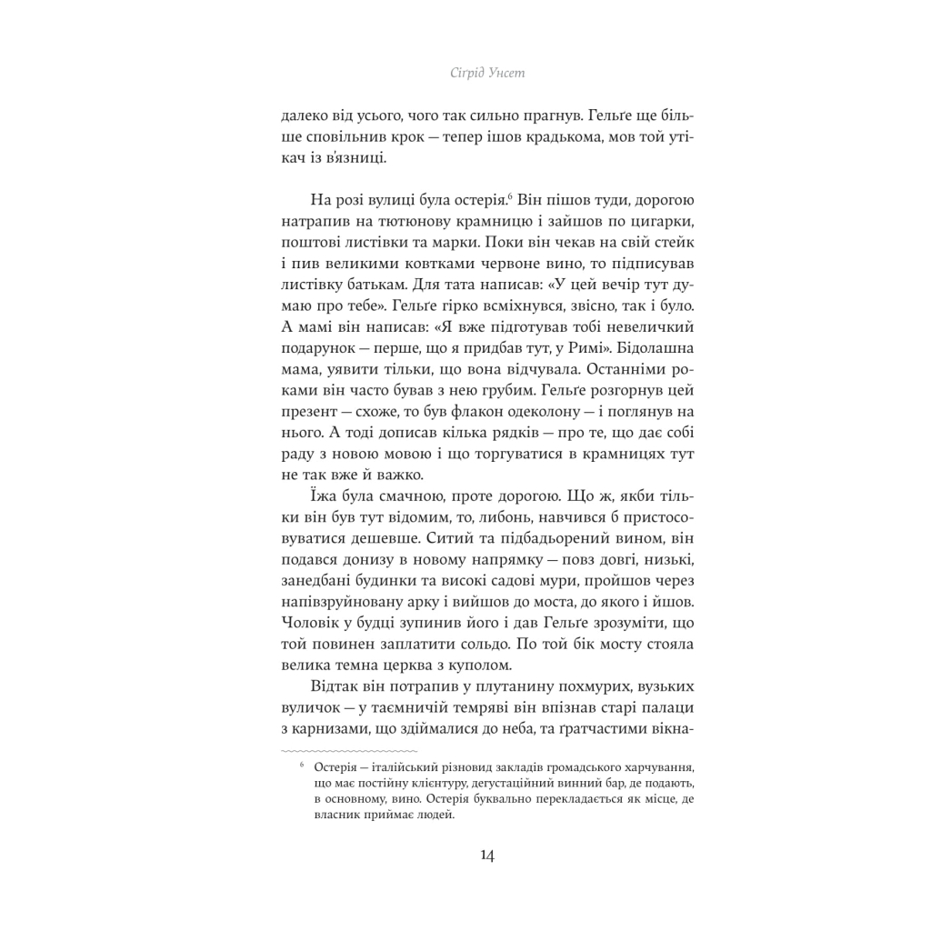 Книга Єнні - Сіґрід Унсет Yakaboo Publishing (9786178222970) - зображення 10