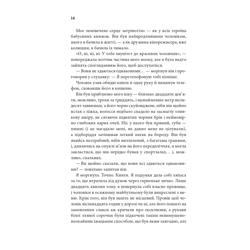 Книга Незавершені справи - Ребекка Яррос КСД (9786171508828) - зображення 9