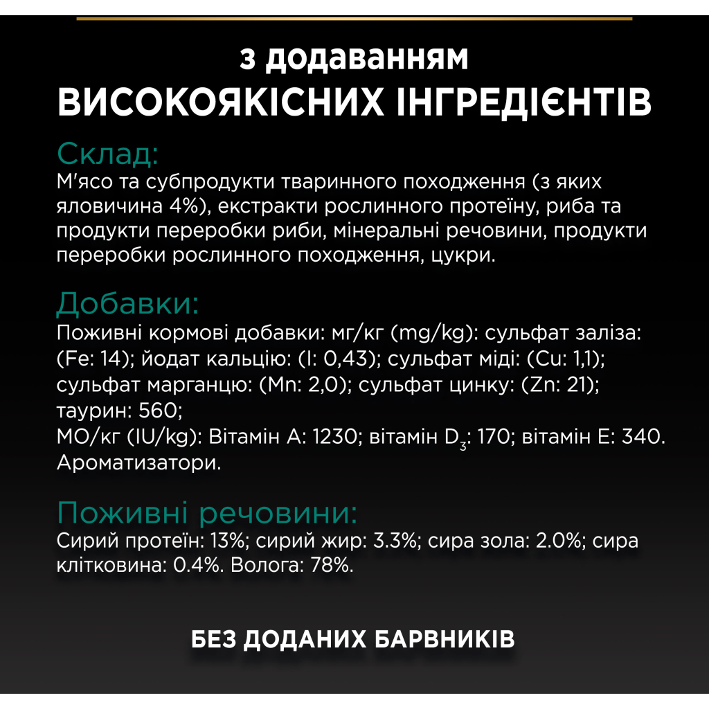 Вологий корм для кішок Purina Pro Plan Sterilised Мультипак яловичина та курка 10 x 85 г (8445290855473) - изображение 8