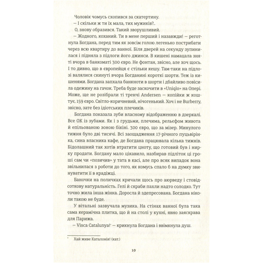 Книга Добрі новини з Аральського моря - Ірена Карпа #книголав (9786177563869) - зображення 7