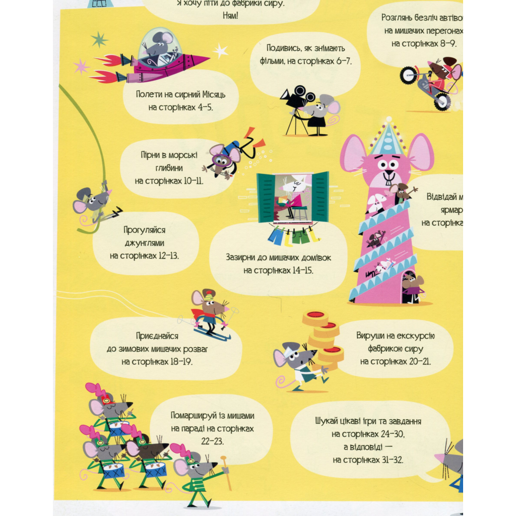 Книга Книга з наліпками. Відшукай безліч мишей - Луї Стовелл Жорж (9786177579488) - зображення 4