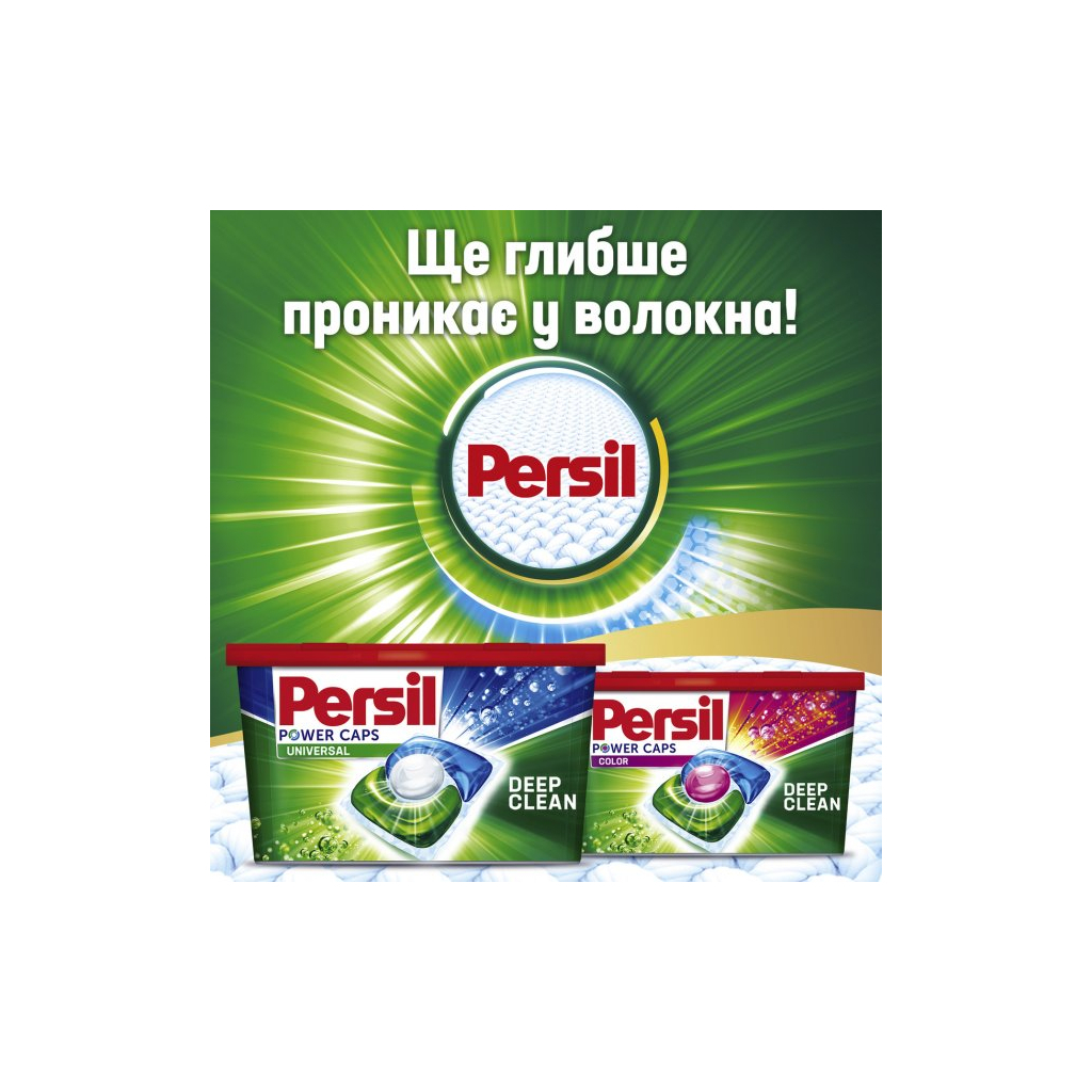 Капсули для прання Persil Універсал 56 шт. (9000101515640) - зображення 5