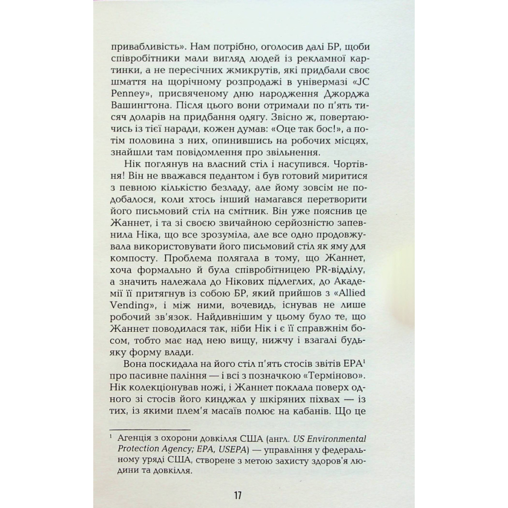 Книга Дякую за куріння - Кристофер Баклі Фабула (9786175221181) - зображення 12