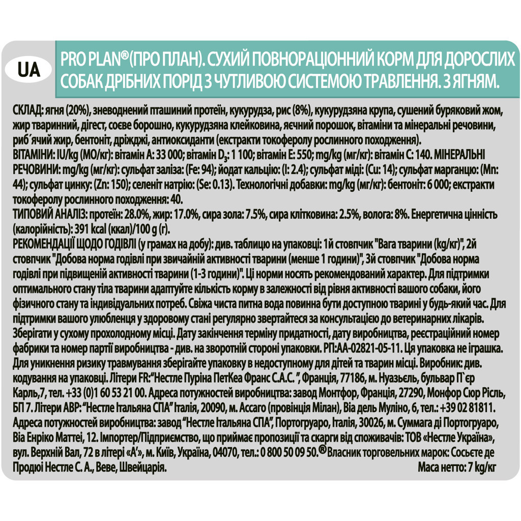 Сухий корм для собак Purina Pro Plan Small&Mini Sensitive Digestion зі смаком ягняти 7 кг (7613036611329) - зображення 4