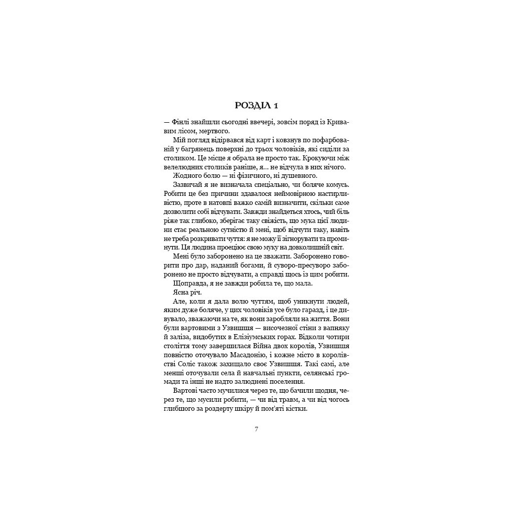 Книга Кров і попіл: Із крові й попелу - Дженніфер Л. Арментраут BookChef (9786175480649) - зображення 6