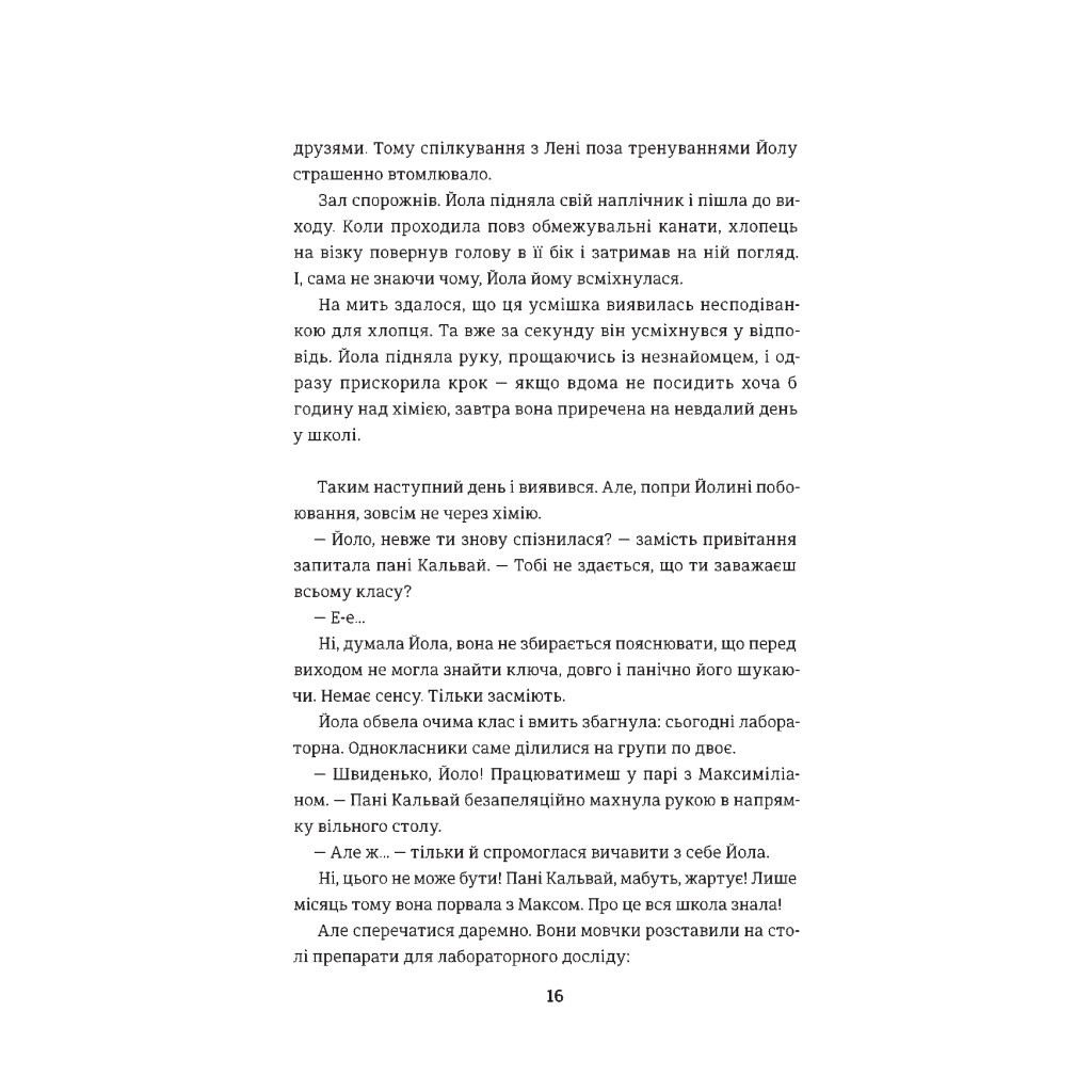 Книга Фристайлерка - Катя Брандіс #книголав (9786177563517) - зображення 11