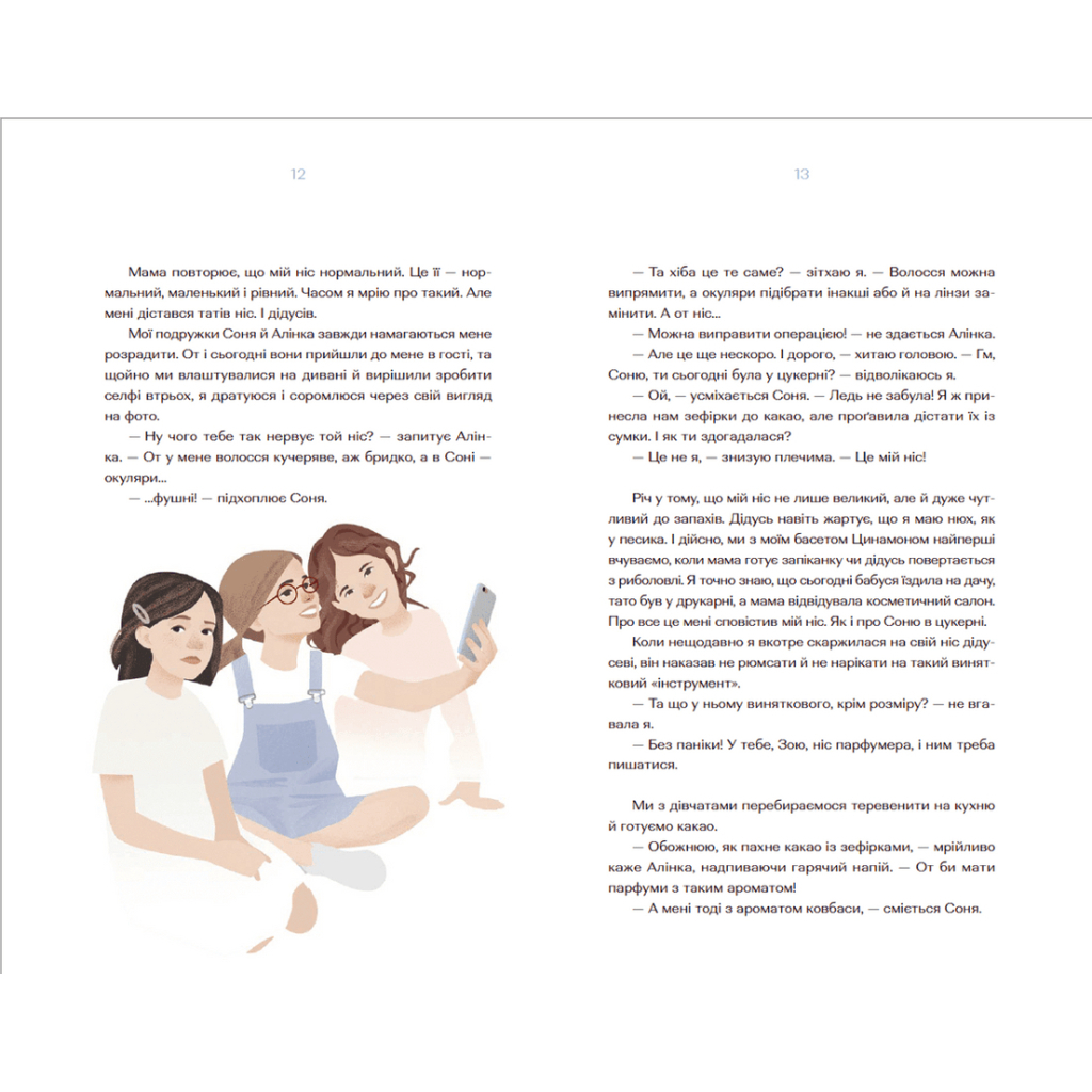 Книга Парфумерний щоденник Зої - Олександра Орлова Видавництво Старого Лева (9786176797883) - зображення 6