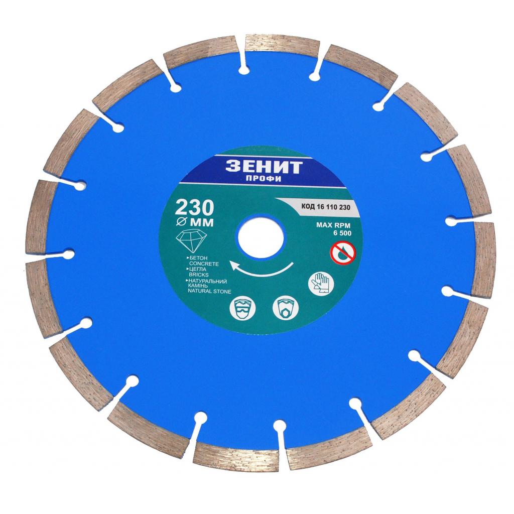 Диск пильний Зеніт "ПРОФІ" алмазний сегментний 230x10 мм (16110230) - зображення 1
