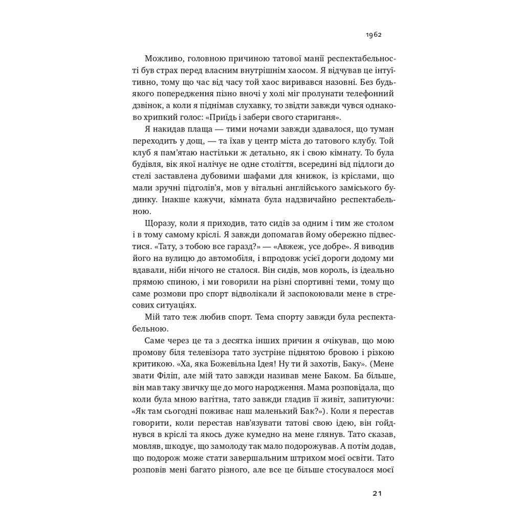 Книга Взуття-буття. Історія Nike від засновника компанії - Філ Найт Наш Формат (9786178115616) - зображення 22