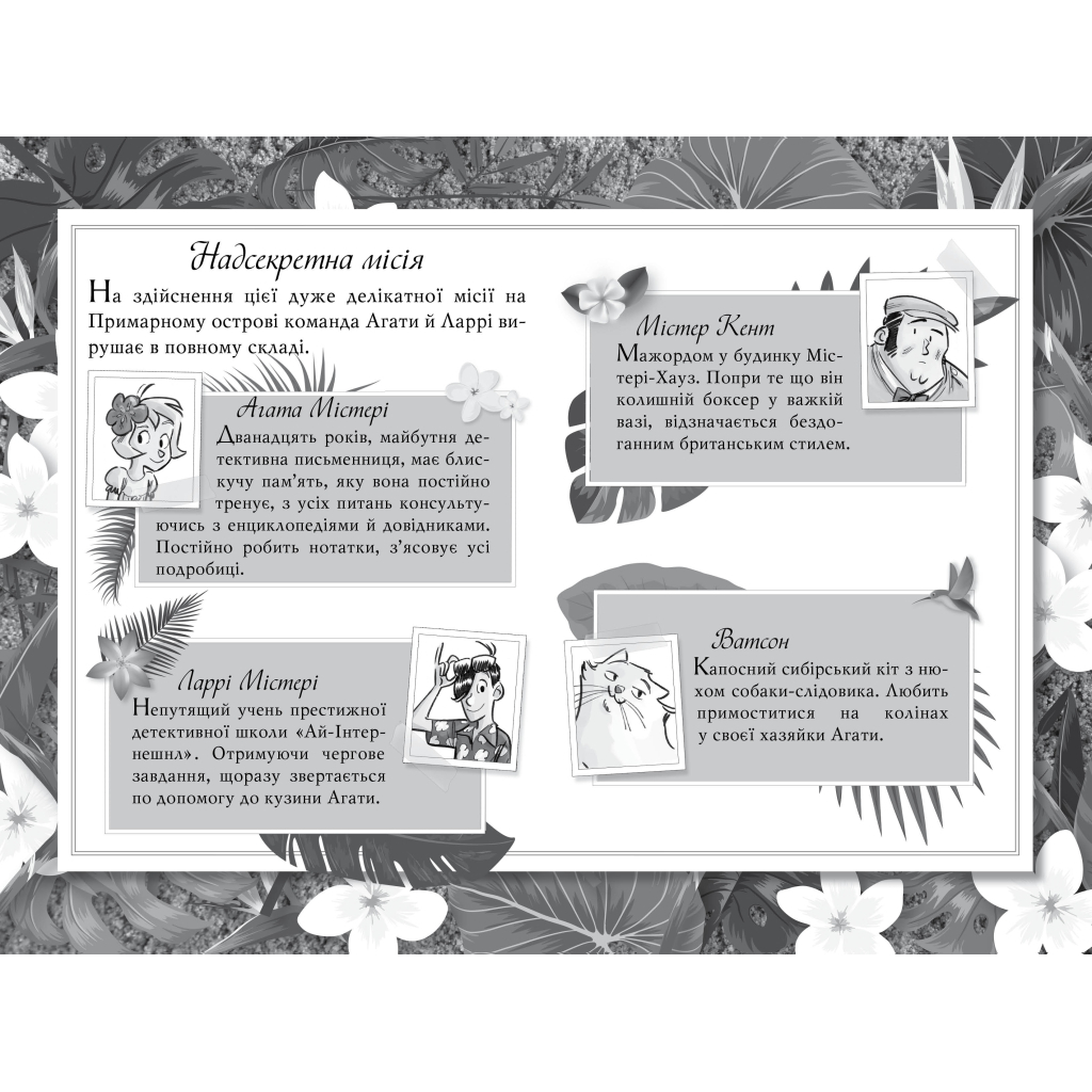 Книга Агата Містері. Примарний острів. Спецвипуск 5 - Сер Стів Стівенсон Видавництво РМ (9786178248475) - зображення 5