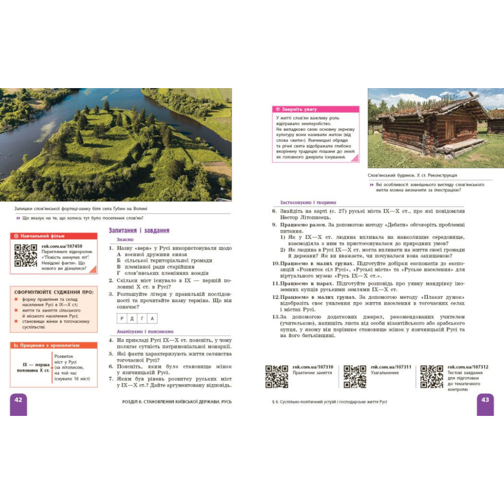 Підручник НУШ Історія України. 7 клас - А. Галімов, О.В. Гісем, О.О. Мартинюк Ранок (9786170987617) - зображення 6