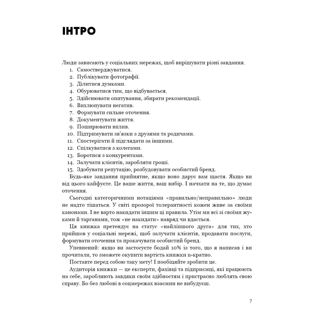 Книга Королі соціальних мереж - Денис Каплунов BookChef (9786175480922) - изображение 9