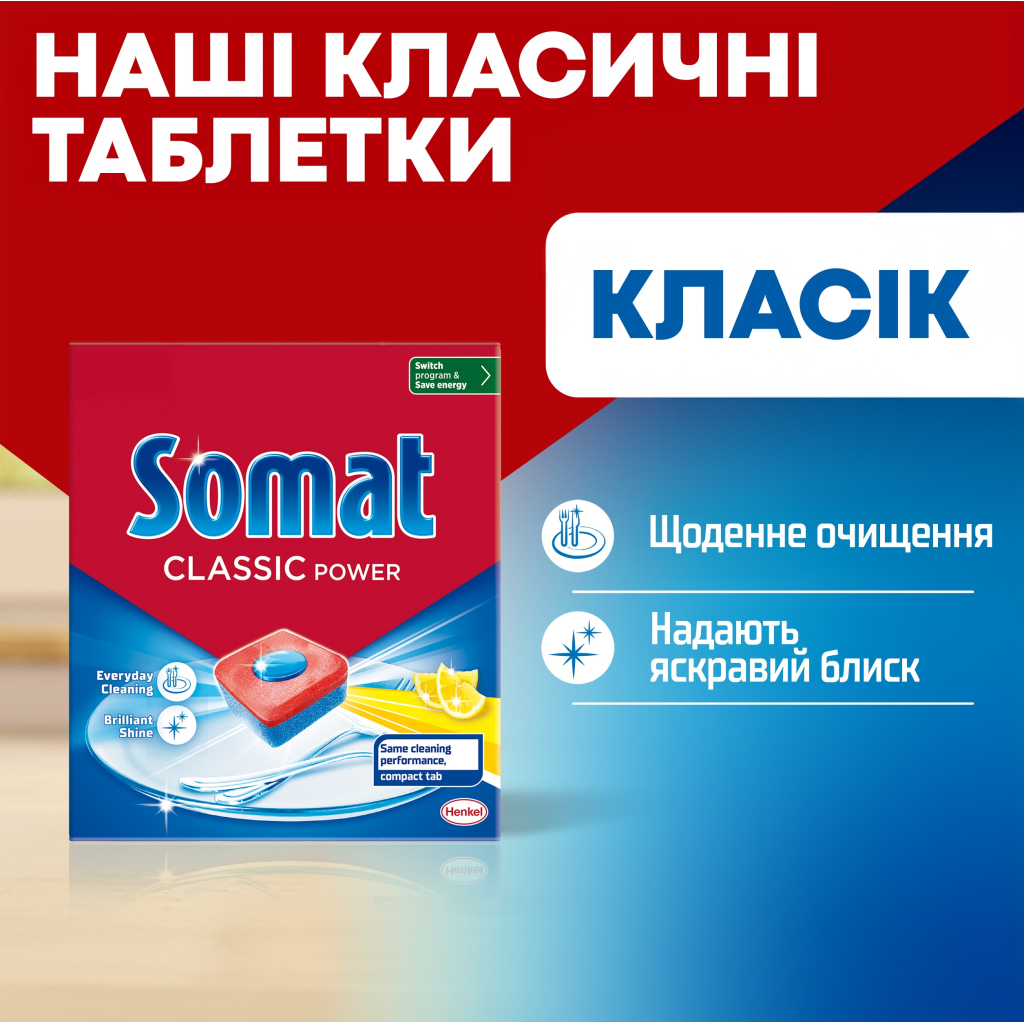 Таблетки для посудомийних машин Somat Classic Power 50 шт. (9000101809817/9000101830675) - изображение 2