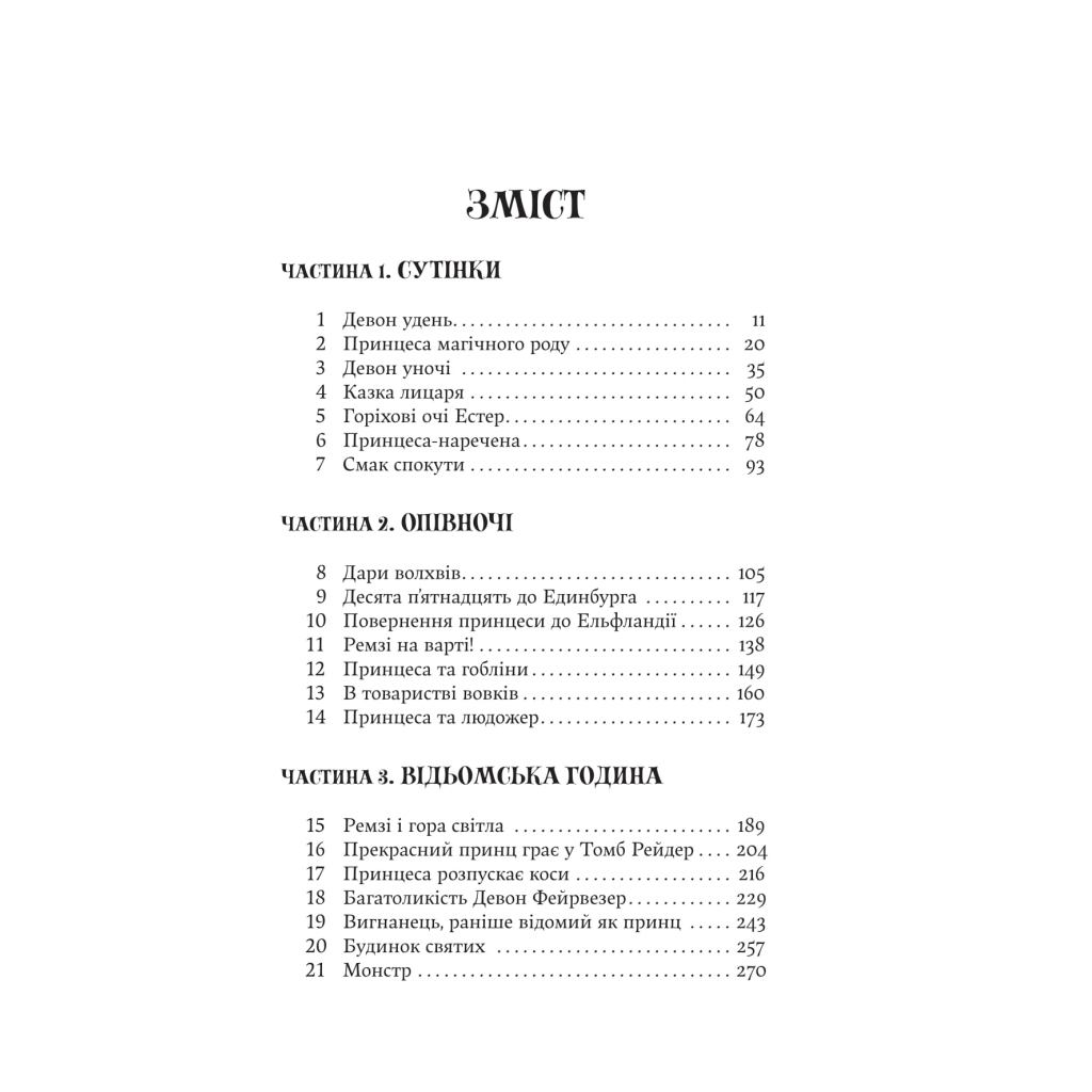 Книга Книгоїди - Суньї Дін Yakaboo Publishing (9786178222925) - зображення 3