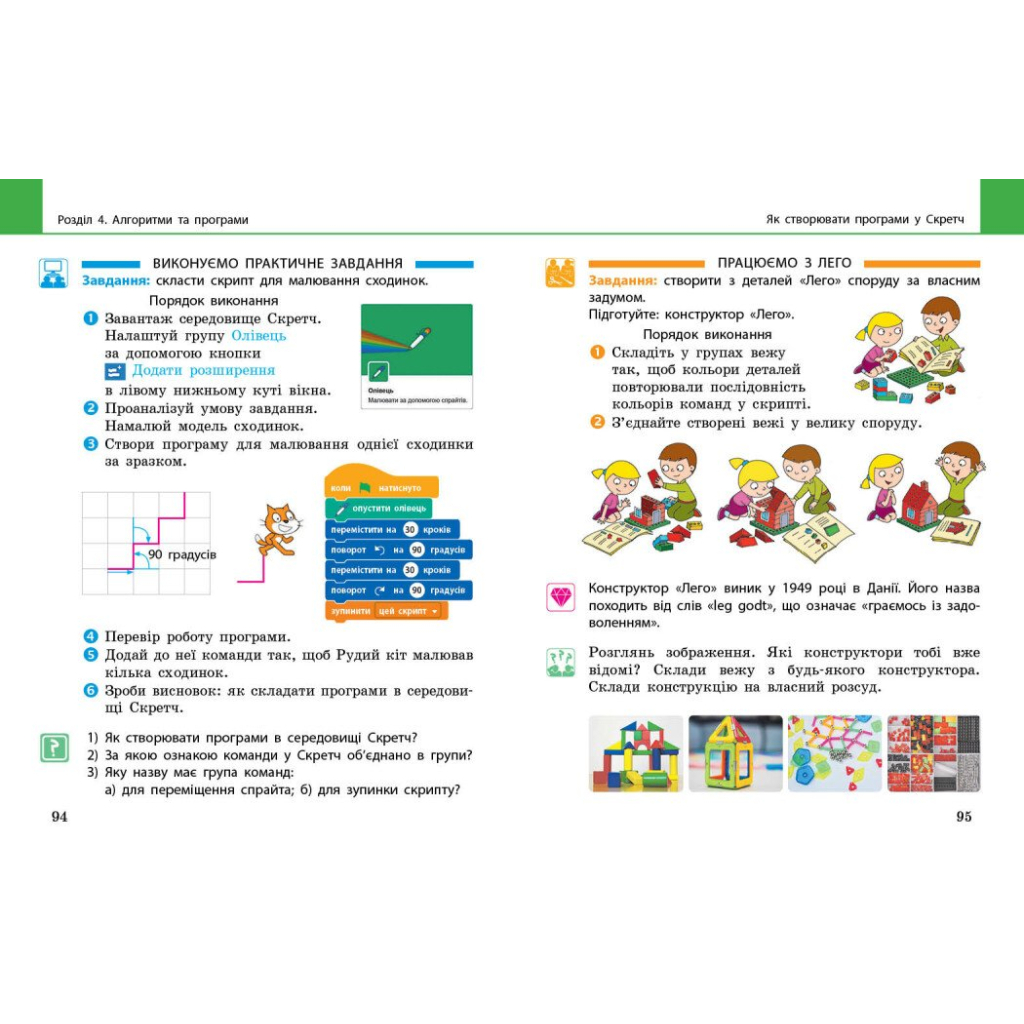 Підручник НУШ Я досліджую світ. 2 клас. Частина 2 - М.М. Корнієнко, С.М. Крамаровська, І.Т. Зарецька Ранок (9786170990167) - зображення 9
