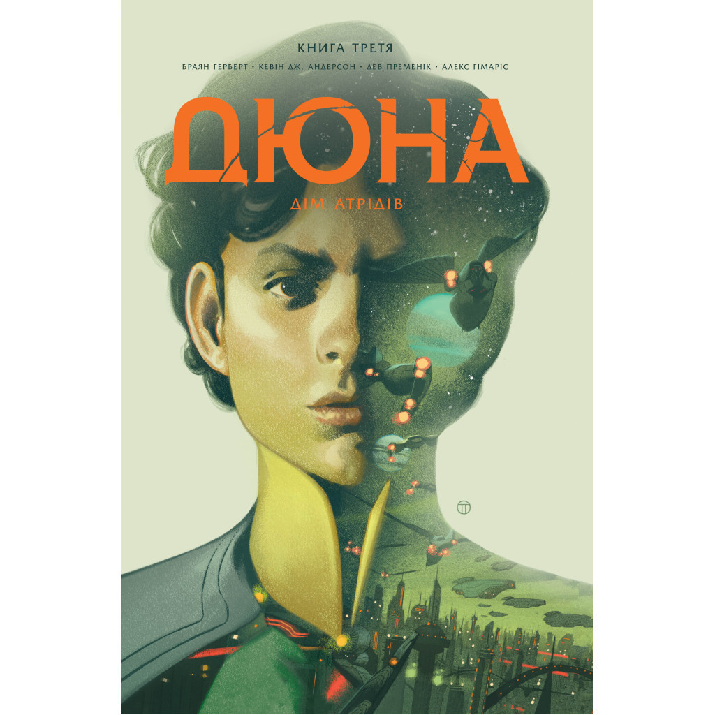 Комікс Дюна. Дім Атрідів. Книга 3 - Браян Герберт, Кевін Джей Андерсон Видавництво РМ (9786178280031) - зображення 1