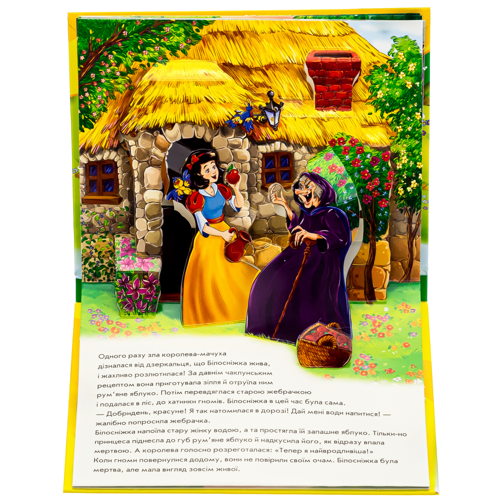 Книга Білосніжка. Книжка-панорамка - Вільгельм Грімм, Якоб Грімм Ранок (9789667615390) - зображення 5