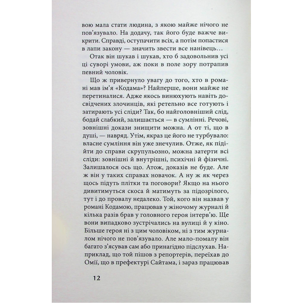 Книга Чорне біле - Дзюньтiро Танідзакi Астролябія (9786176642961) - зображення 9