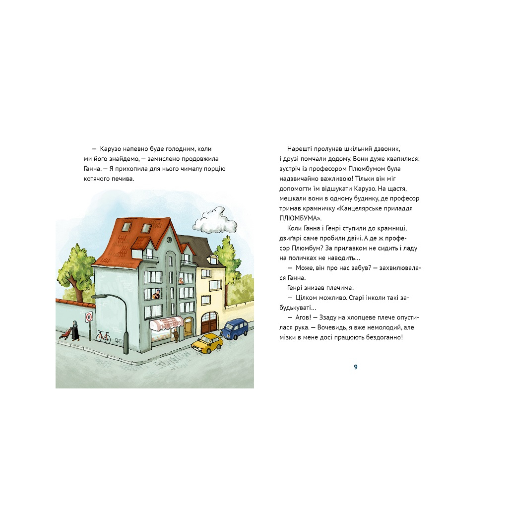 Книга Олівець професора Плюмбума. Серед риб! - Ніна Гундертшне Vivat (9789669821768) - зображення 2