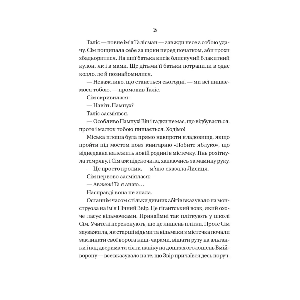Книга Відьмочки - Кларібель А. Ортеґа Vivat (9786171707665) - изображение 10