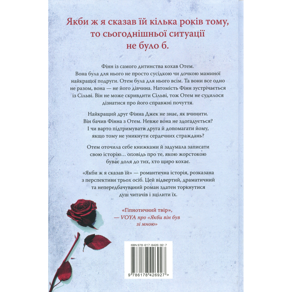Книга Якби ж я сказав їй - Лора Новлін Видавництво РМ (9786178426927) - зображення 2