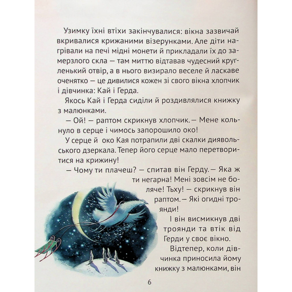 Книга Чарівні казки для найменших Vivat (9789669824233) - зображення 7