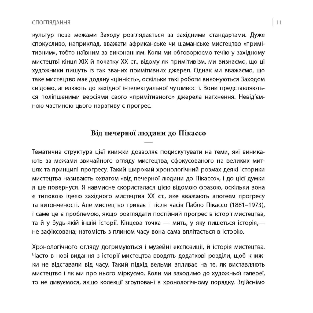 Книга Коротка книжка про мистецтво - Дана Арнольд Фабула (9786170974471) - picture 8