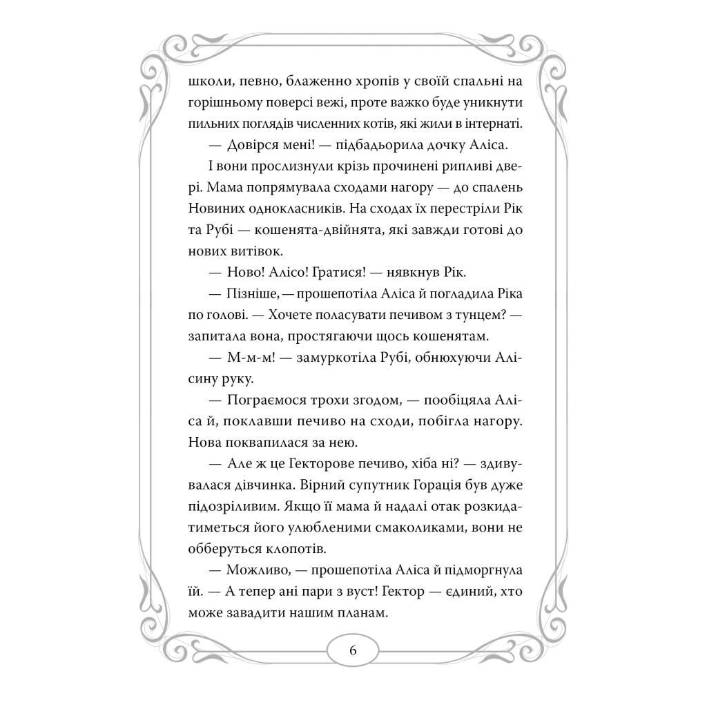 Книга Опівнічні Коти. Книга 3. Король Володарів Пір'їн - Барбара Лабан Видавництво РМ (9786178426217) - зображення 2