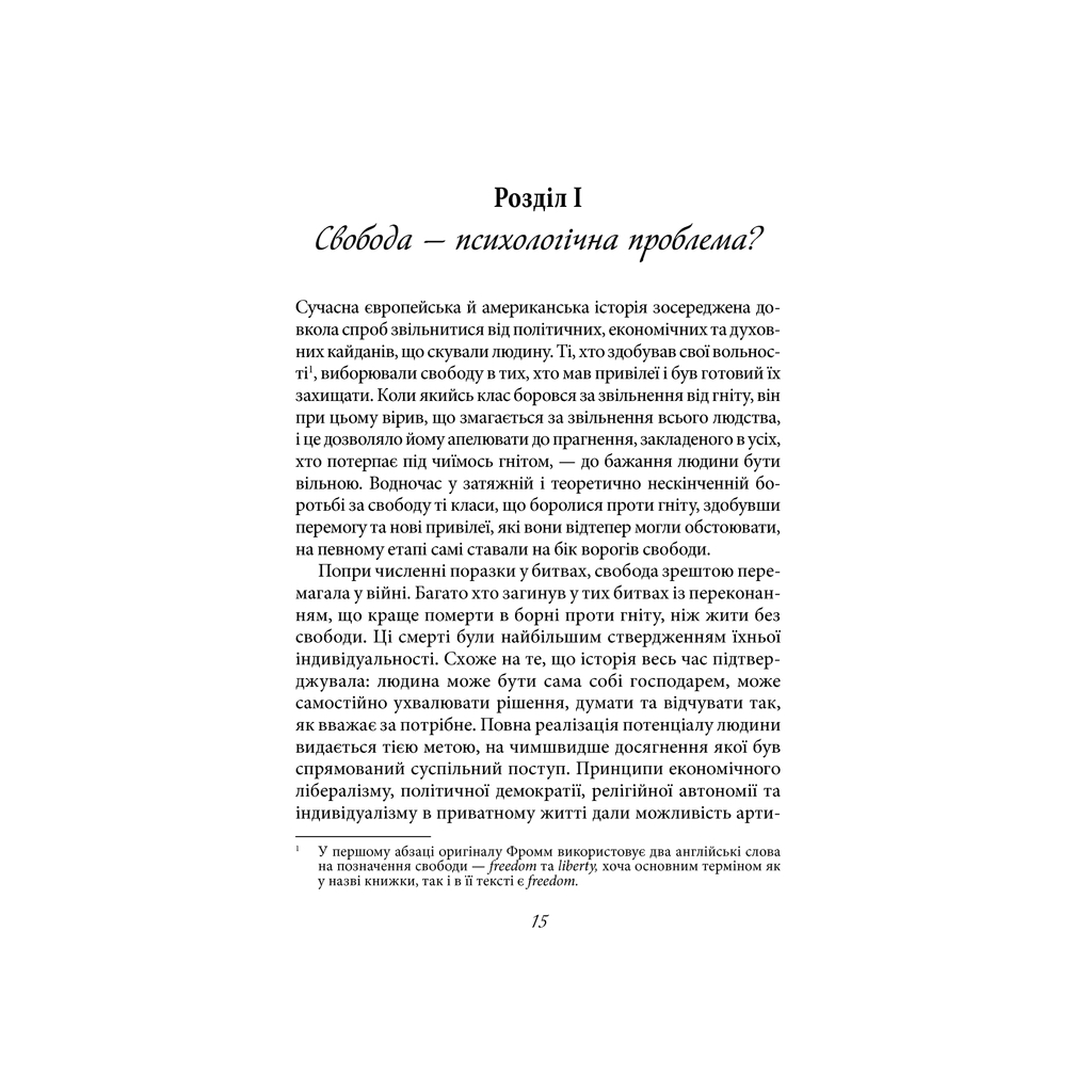 Книга Втеча від свободи - Еріх Фромм КСД (9786171511859) - изображение 12