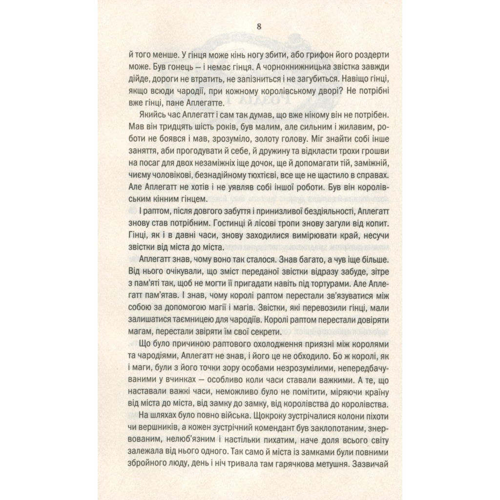 Книга Відьмак. Час погорди. Книга 4 - Анджей Сапковський КСД (9786171283527) - зображення 8