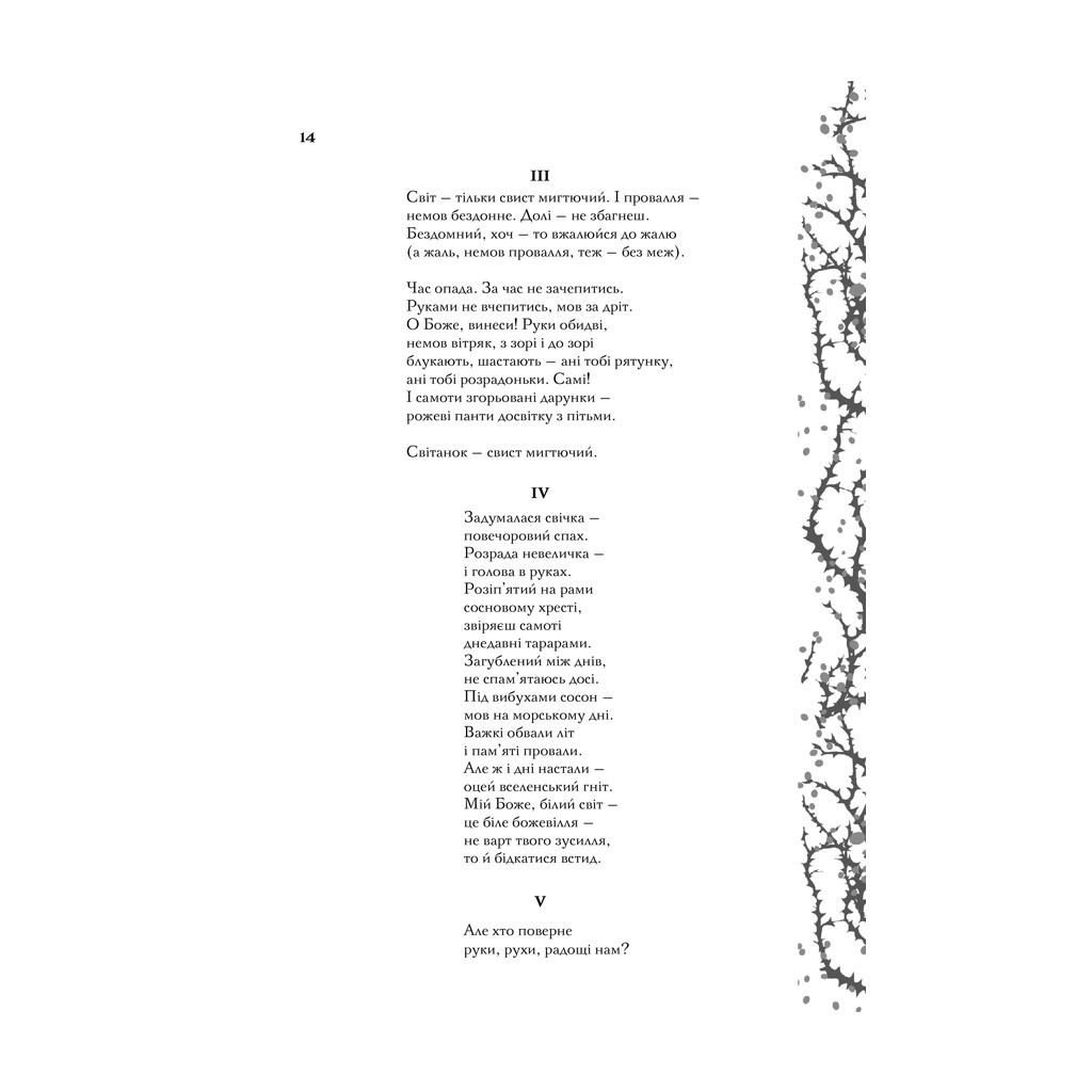 Книга Мені здалося - я живу завжди. Вибрані твори - Василь Стус КСД (9786171296084) - зображення 8