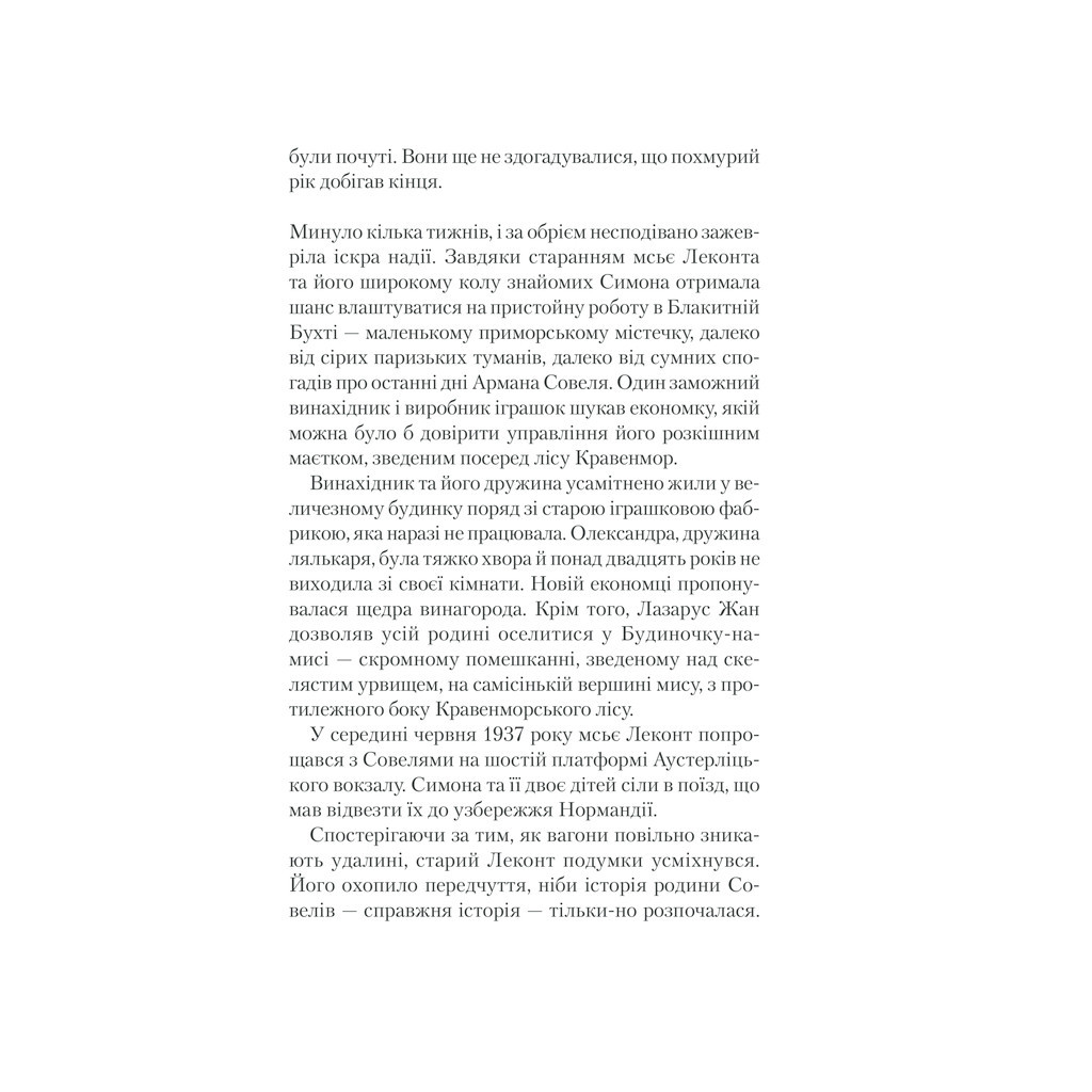 Книга Вересневі вогні. Книга 3 - Карлос Руїс Сафон КСД (9786171289338) - зображення 11