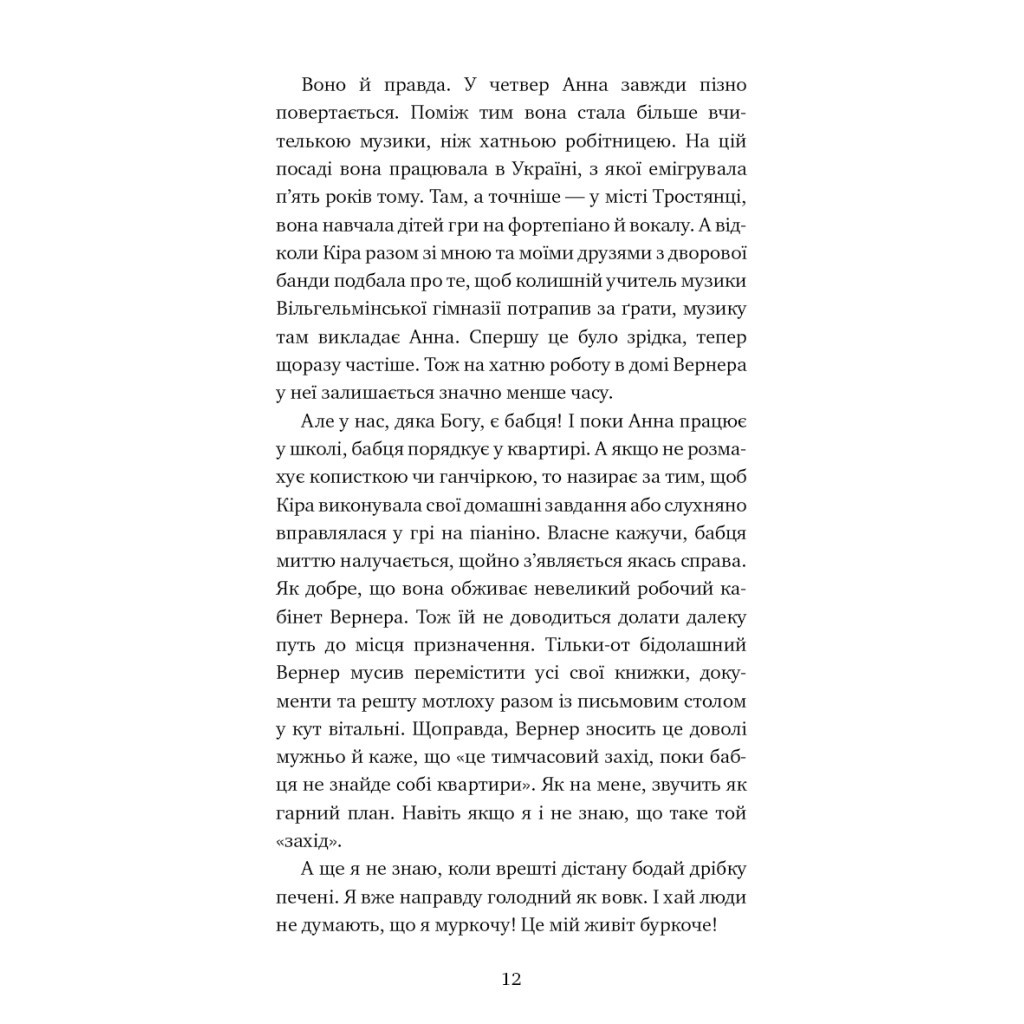 Книга Пригоди кота-детектива. Книга 3: Полювання на крадіїв - Фрауке Шойнеманн BookChef (9786175481196) - изображение 10