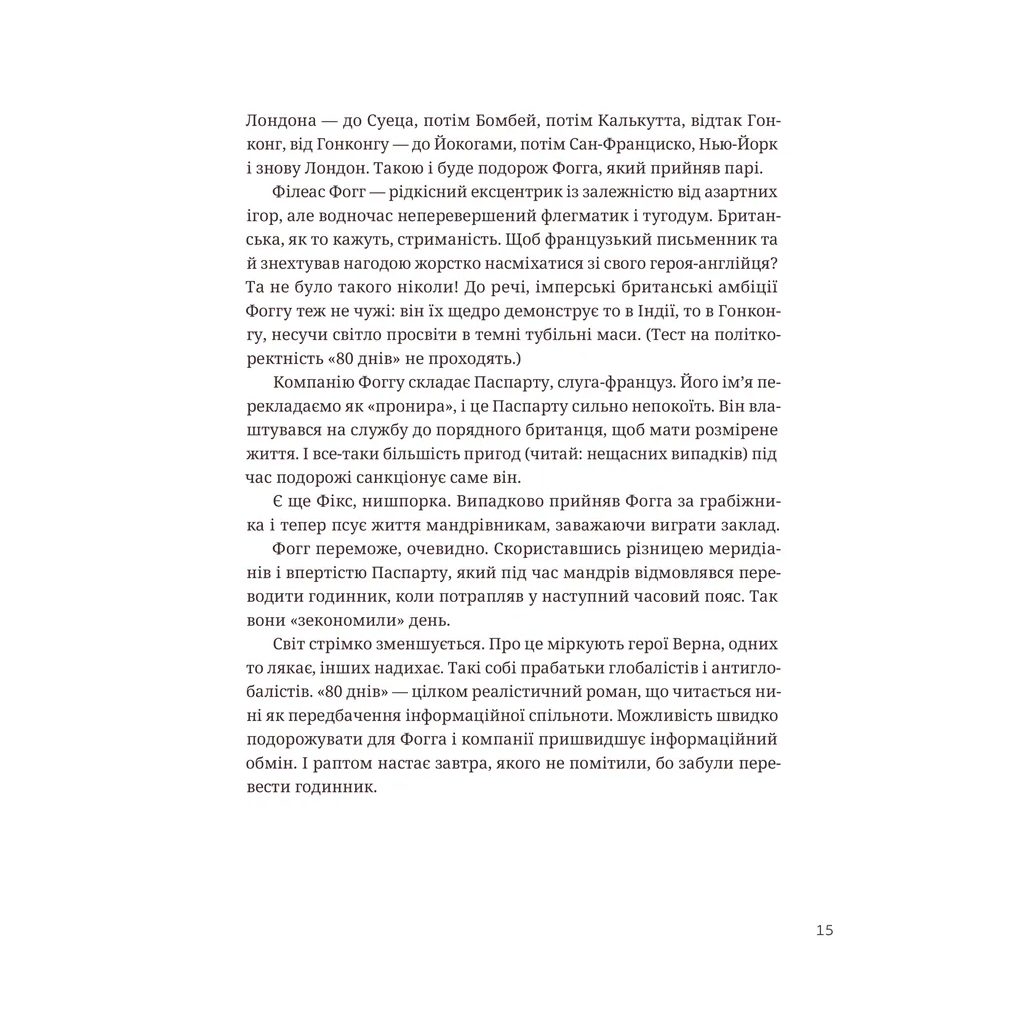 Книга 366: Книжка на щодень, щоб справляти враження культурної людини - Ганна Улюра Видавництво Старого Лева (9789664483961) - зображення 11
