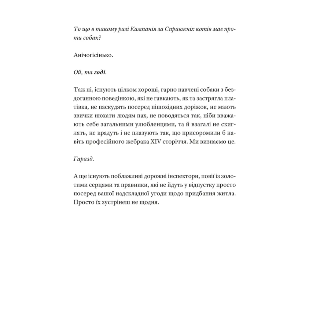 Книга Справжнісінький кіт - Террі Пратчетт Видавництво Старого Лева (9789664481394) - зображення 11