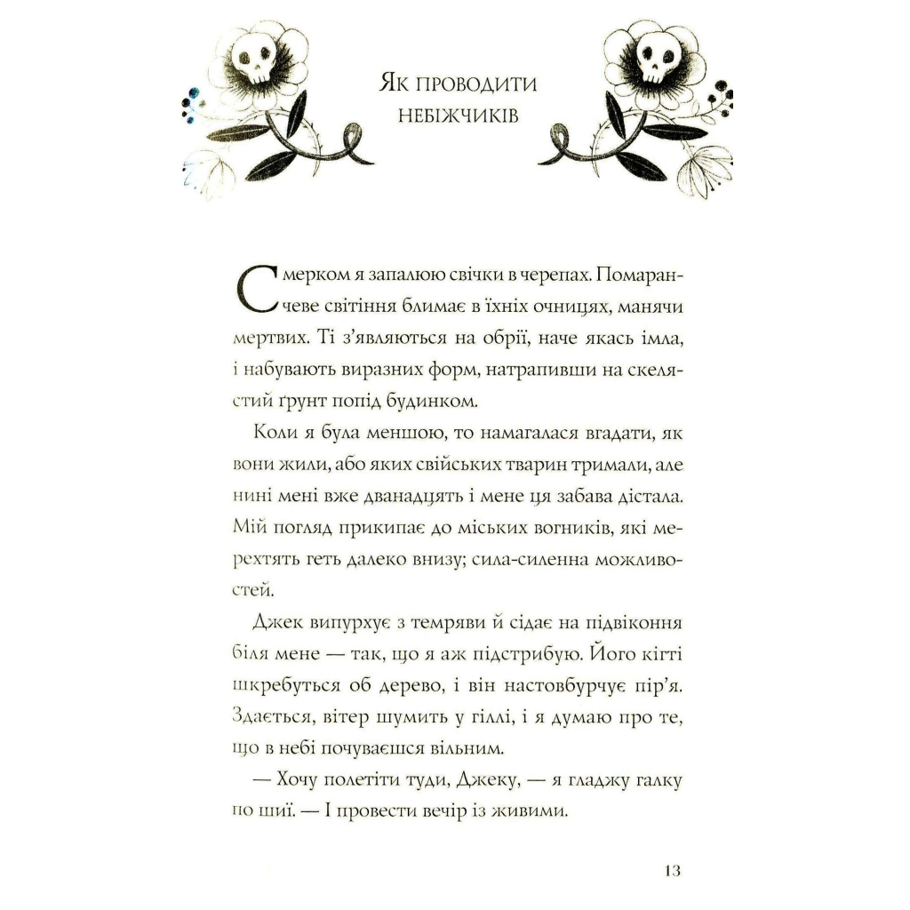 Книга Хатина на курячих лапах - Софі Андерсон Жорж (9786177579778) - зображення 9