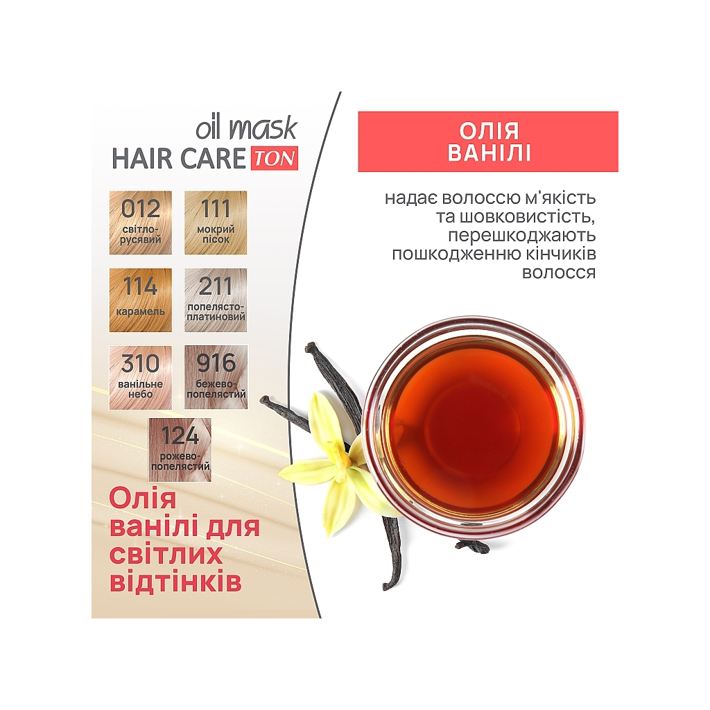 Відтінковий бальзам Acme Color Hair Care Ton Oil Mask 147 - Шоколадно-коричневий (4820197009527) - зображення 12