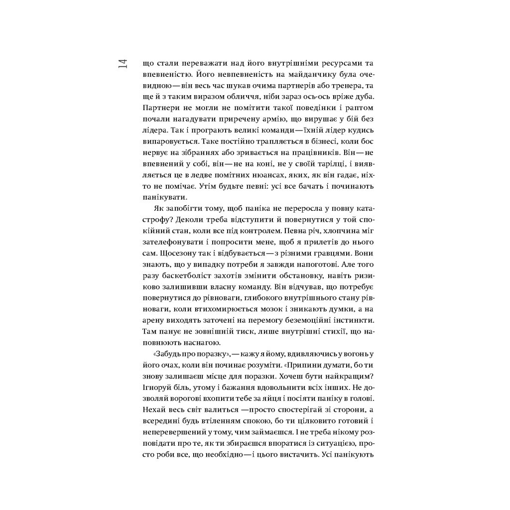 Книга Безжальні. Від хорошого до нестримного - Тім Ґровер, Шері Лессер Венк Yakaboo Publishing (9786177544370) - изображение 11
