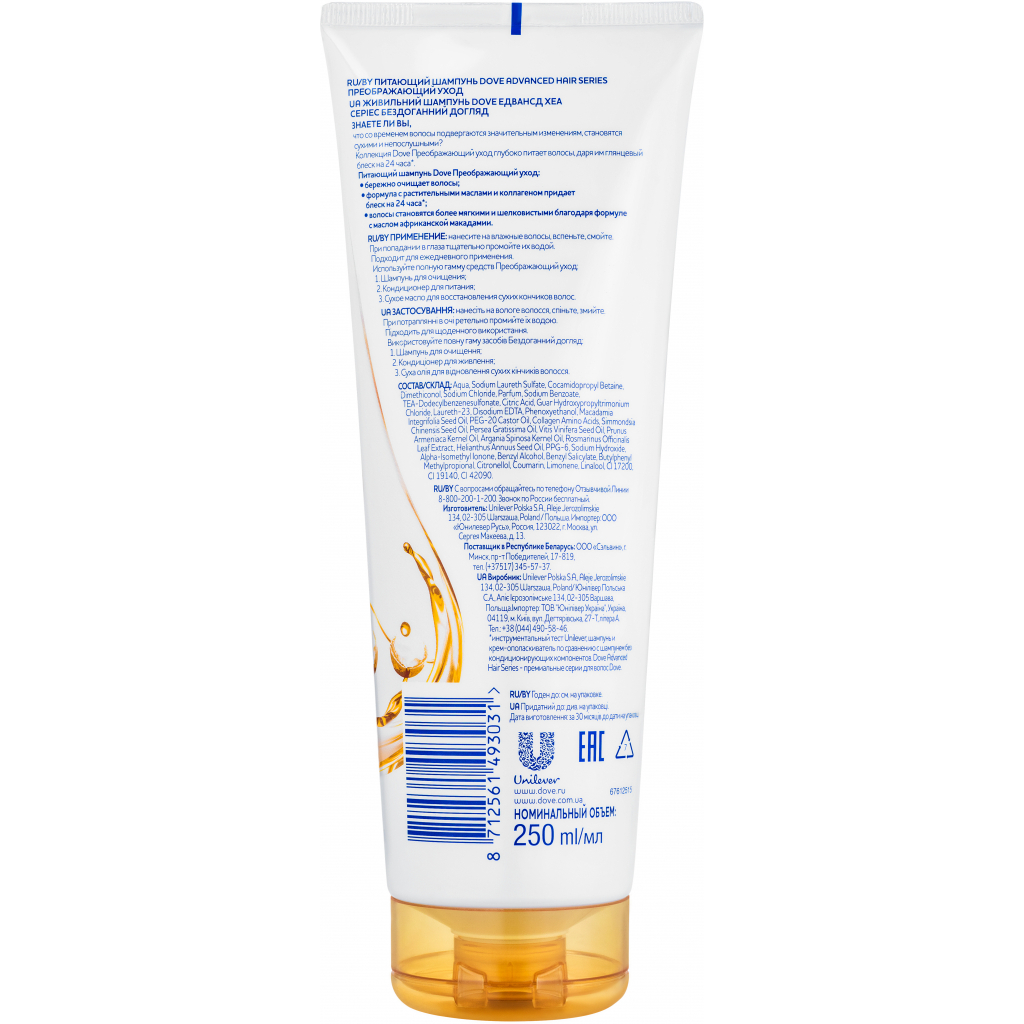 Шампунь Dove Advanced Hair Series Перетворюючий догляд 250 мл (8712561493031) - зображення 2