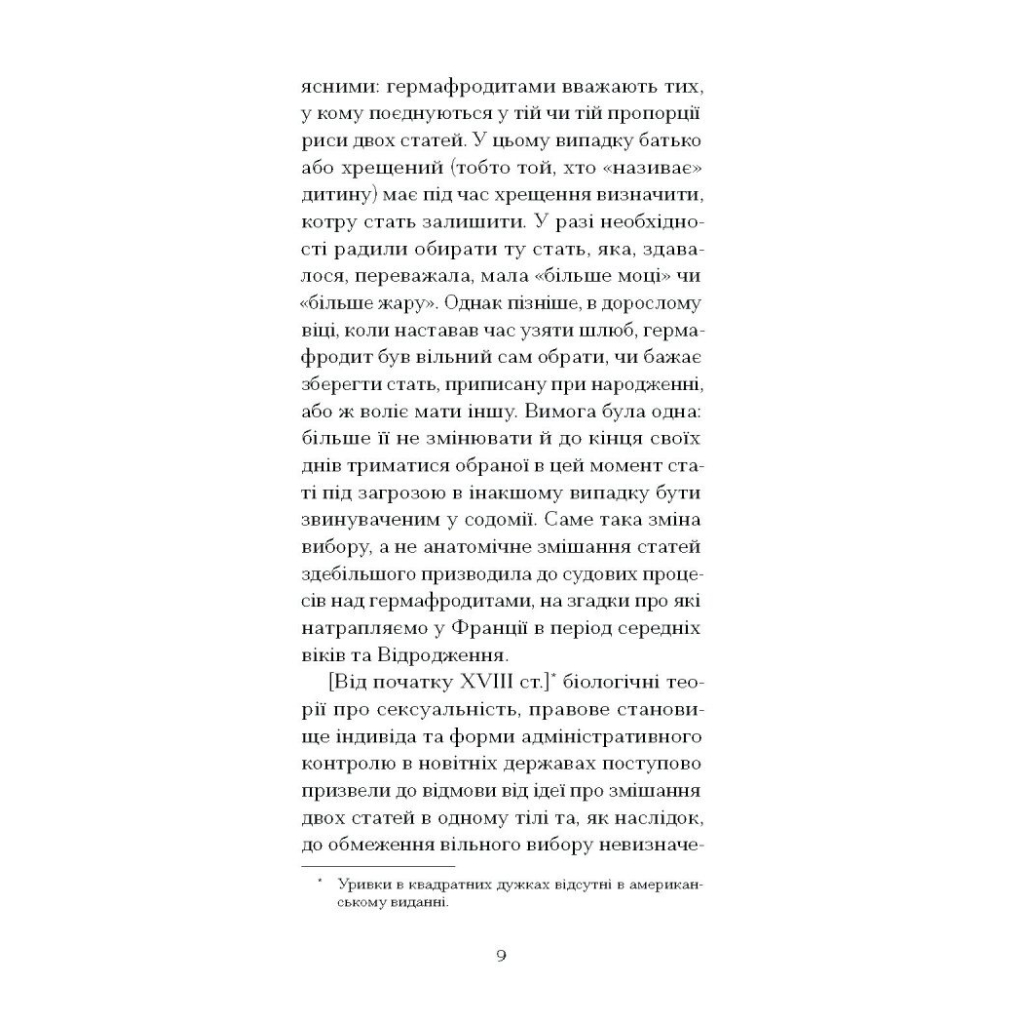 Книга Мої спомини. Сповідь інтерсекс-людини - Абель (Еркюлін) Барбен Ще одну сторінку (9786175226018) - зображення 7