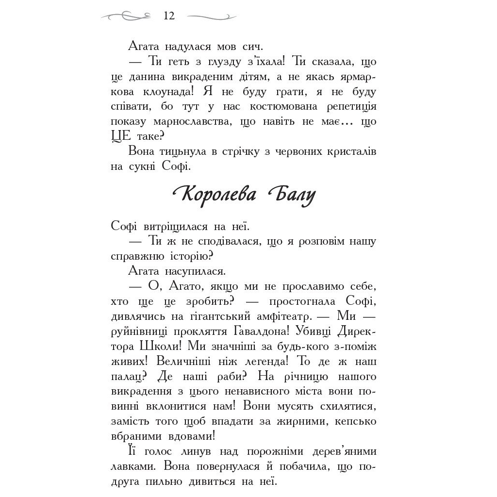 Книга Світ без принців. Книга 2. Школа добра і зла - Зоман Чейнані Ранок (9786170932914) - зображення 7