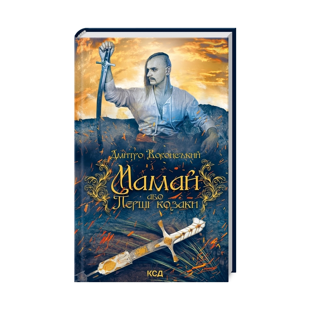 Книга Мамай, або Перші козаки - Дмитро Воронський КСД (9786171296060) - зображення 1