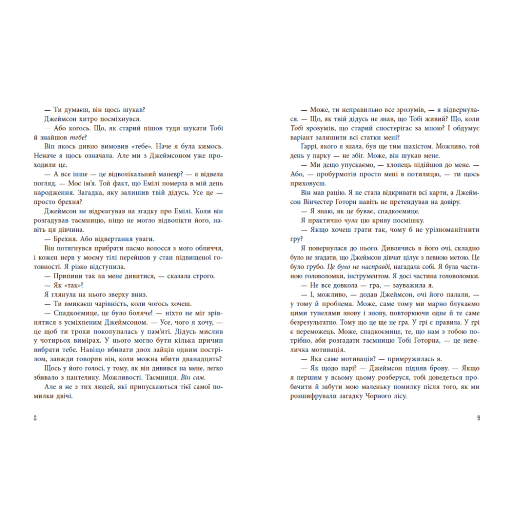 Книга Спадок Готорна - Дженніфер Лінн Барнс Readberry (9786170986474) - зображення 6