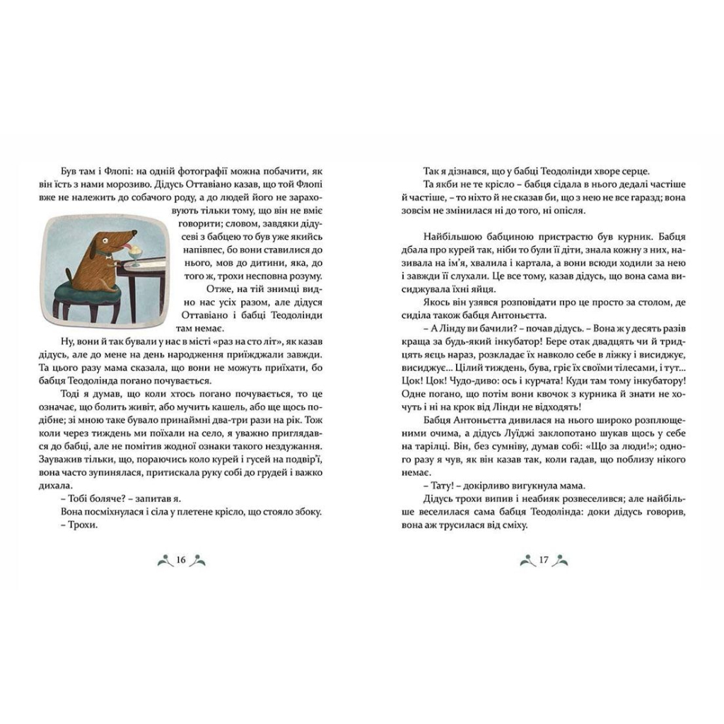 Книга Мій дідусь був черешнею - Анджела Нанетті Видавництво Старого Лева (9786176791126) - зображення 9