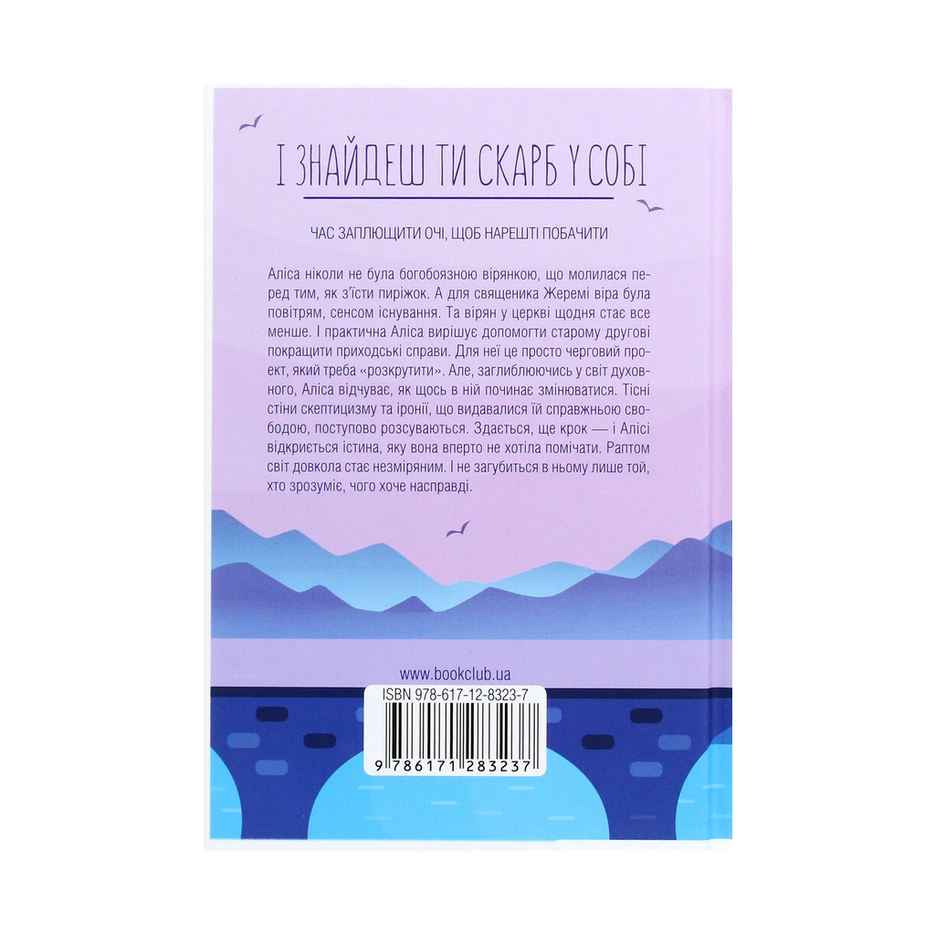 Книга І знайдеш ти скарб у собі - Лоран Гунель КСД (9786171283237) - зображення 2